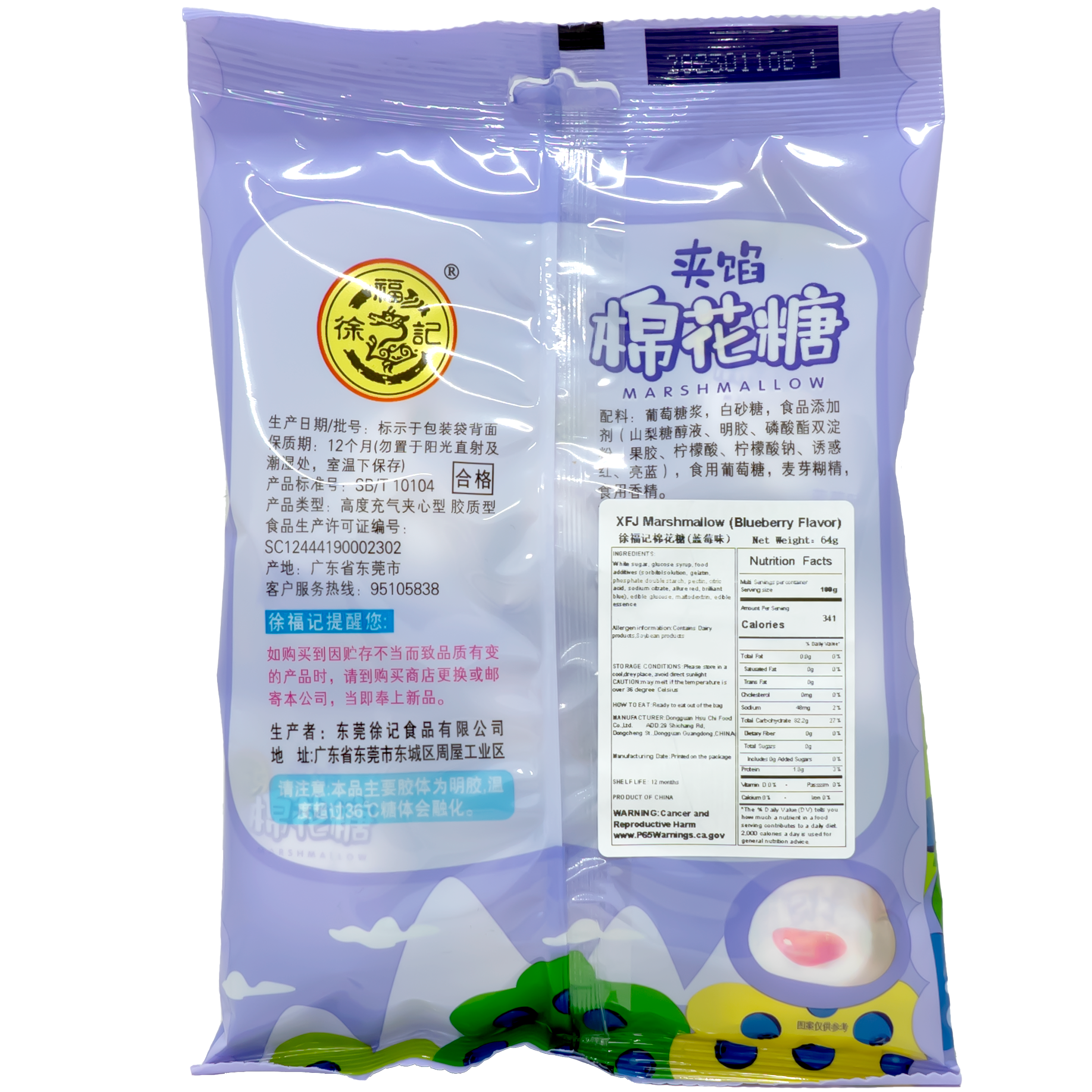 HSUFUCHI Marshmallow Blueberry Flavor 64g